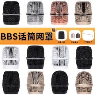 BBS话筒通用网罩麦克风网头麦罩金属头咪头外壳配件麦网KTV钢网