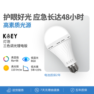 KOEY LED护眼灯泡高显色低蓝光E27螺口家用8W三色调光应急灯