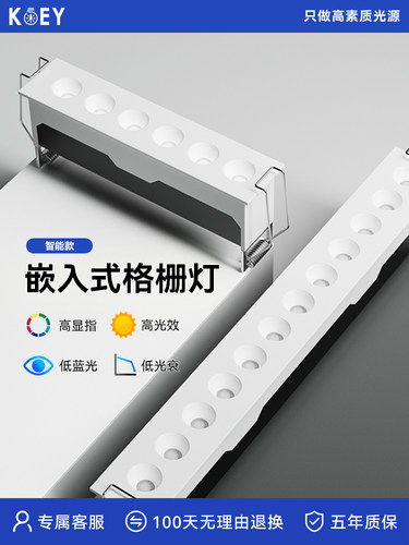 KOEY格栅灯嵌入式轨道射灯Led灯智能客厅线条灯无主灯防眩