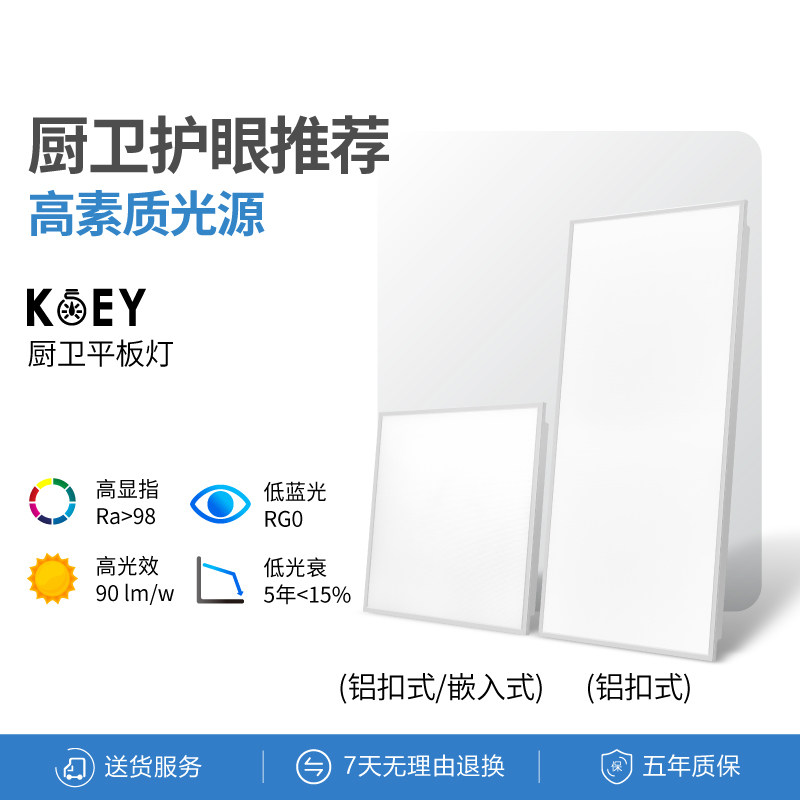 KOEY高显色厨卫高亮护眼铝扣厨房卫生间阳台玄关暖白防眩光平板灯属于什么档次？