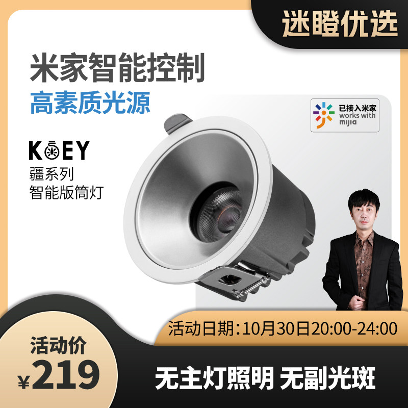 KOEY疆智能款筒灯低蓝光全光谱客厅卧室走廊卫生间嵌入式暗装米家怎么样,好用不?