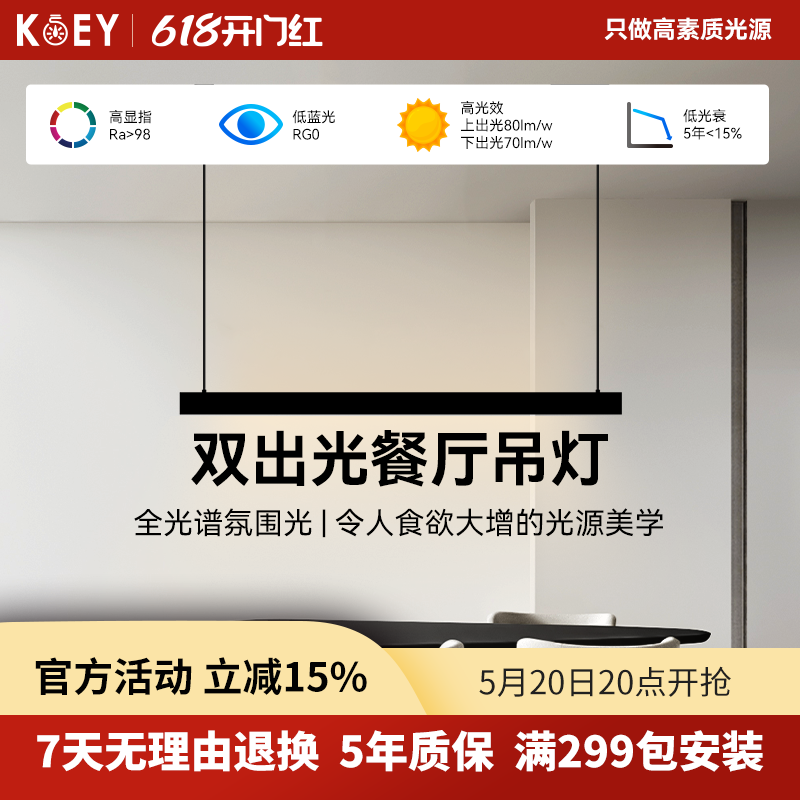 KOEY餐厅吊灯长条全光谱智能家用餐桌氛围灯饰一字线条现代简约