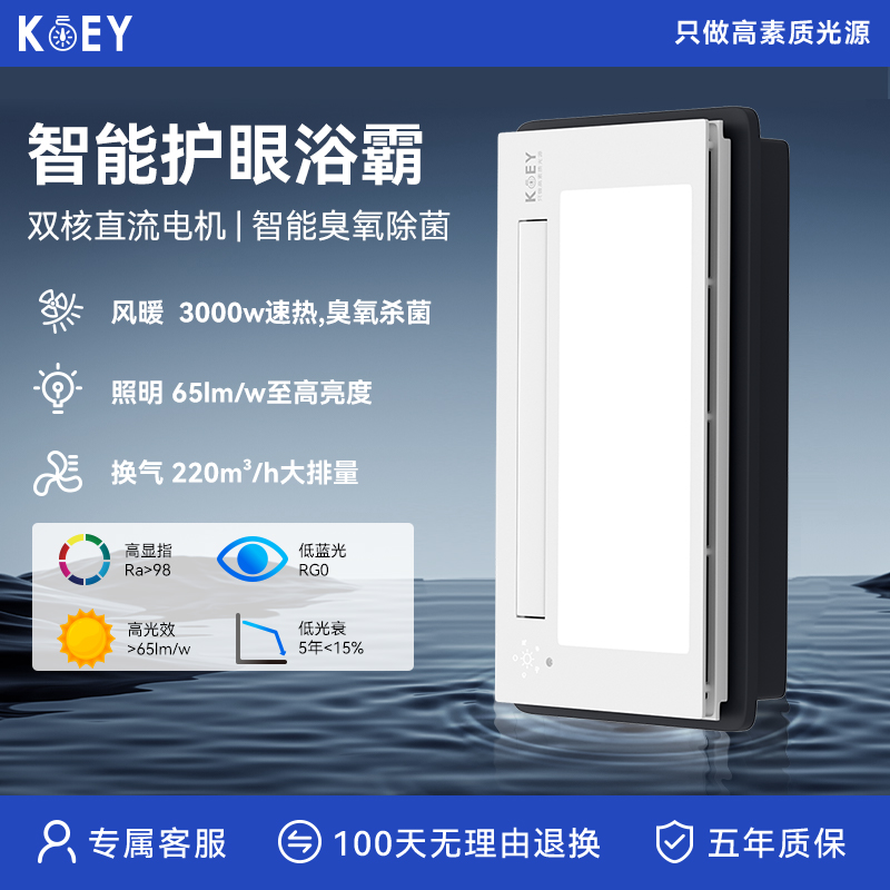 KOEY集成吊顶风暖浴霸米家智能