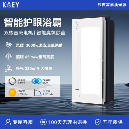 KOEY集成吊顶风暖浴霸智能