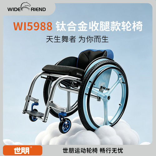 钛合金收腿款快拆大轮运动轮椅