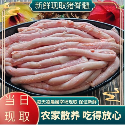 农家散养猪骨髓当日现取顺丰包邮