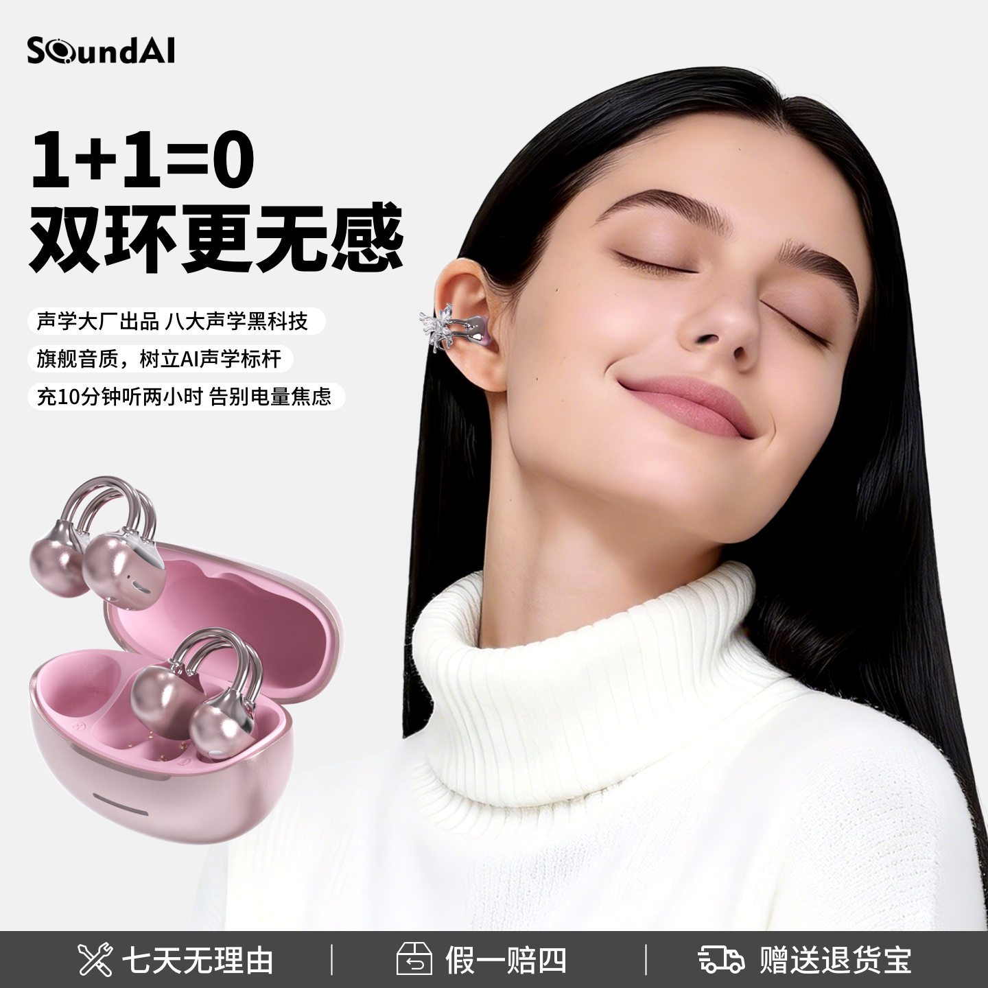 【送蝴蝶钻扣】声智AI星环耳夹耳机蓝牙 旗舰款智能翻译超长续航,影音电器,蓝牙耳机,淘宝优惠券,粉丝福利购,淘宝优惠卷