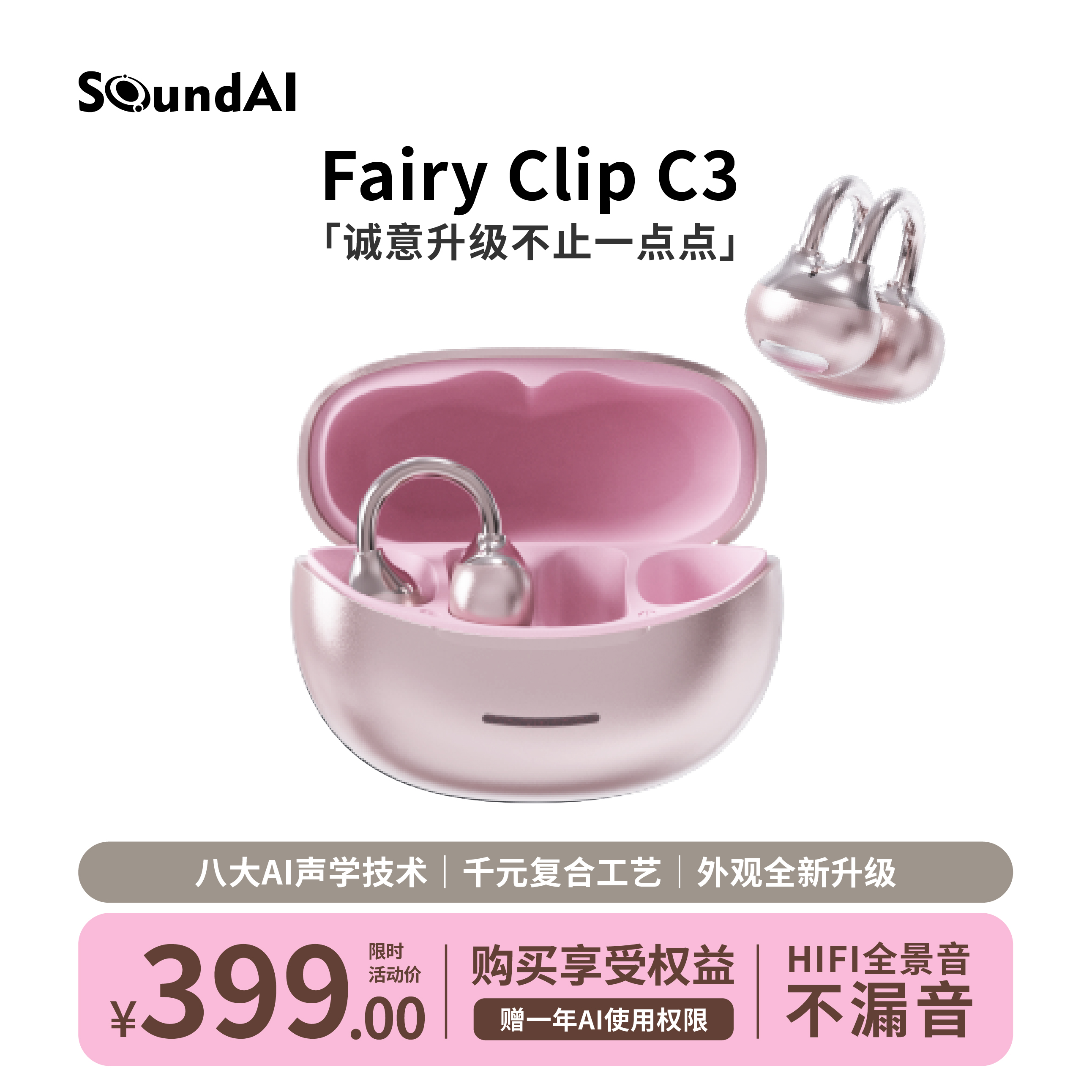 声智AI星环耳夹蓝牙耳机