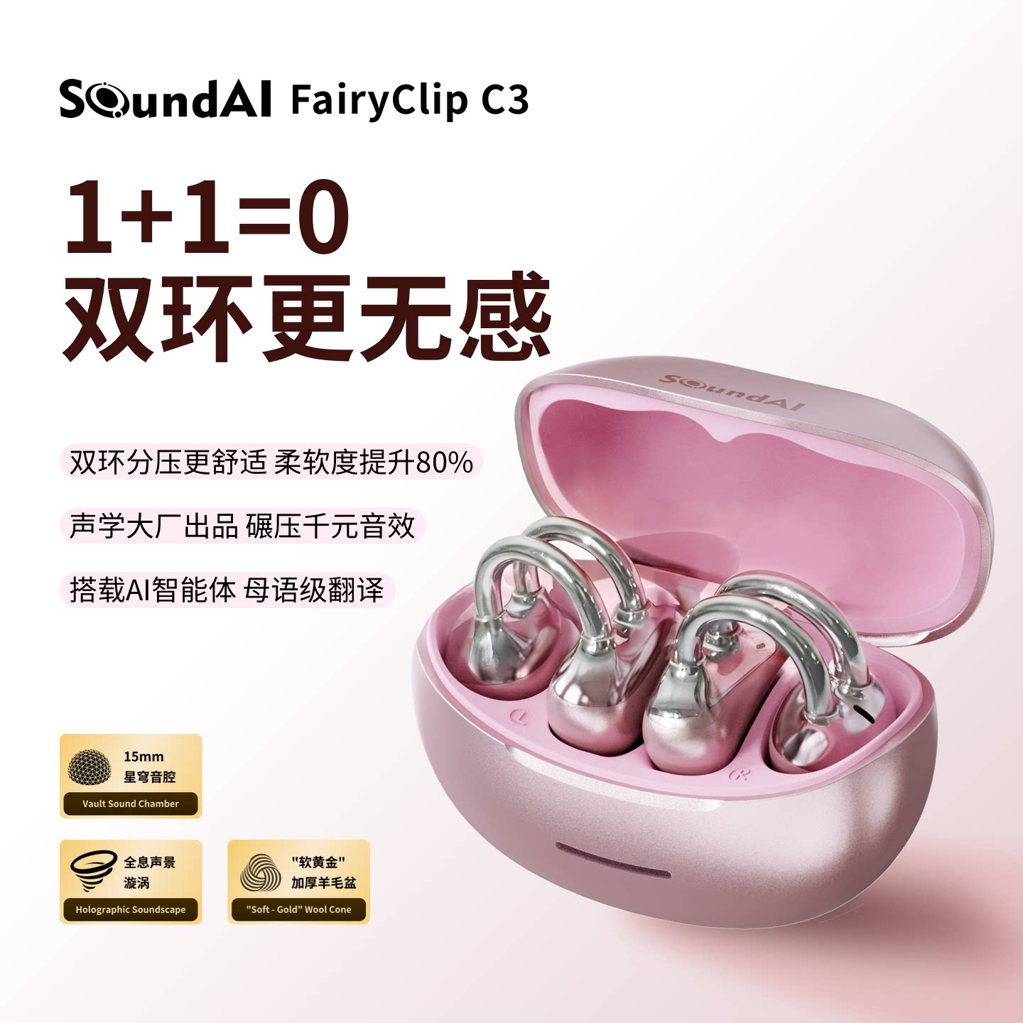 声智AI星环耳夹耳机 无线蓝牙旗舰款智能翻译超长续航高颜值礼物