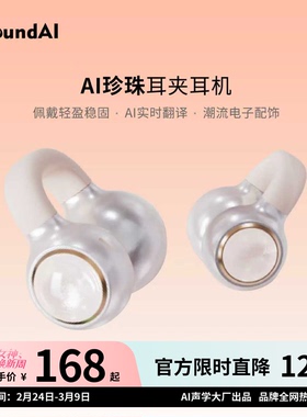 声智AI珍珠FairyClip耳夹式开放式 AI实时翻译运动游戏蓝牙耳机
