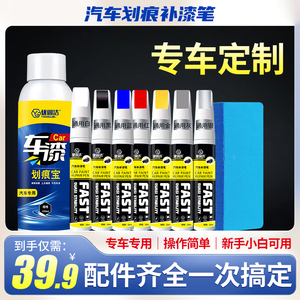 补漆笔车漆去痕修复神器白黑色油漆面万能点漆笔划痕汽车专用