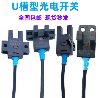槽型光电感应开关EE-SX672 EE一SX671A 670 673 674P 675WR感应器
