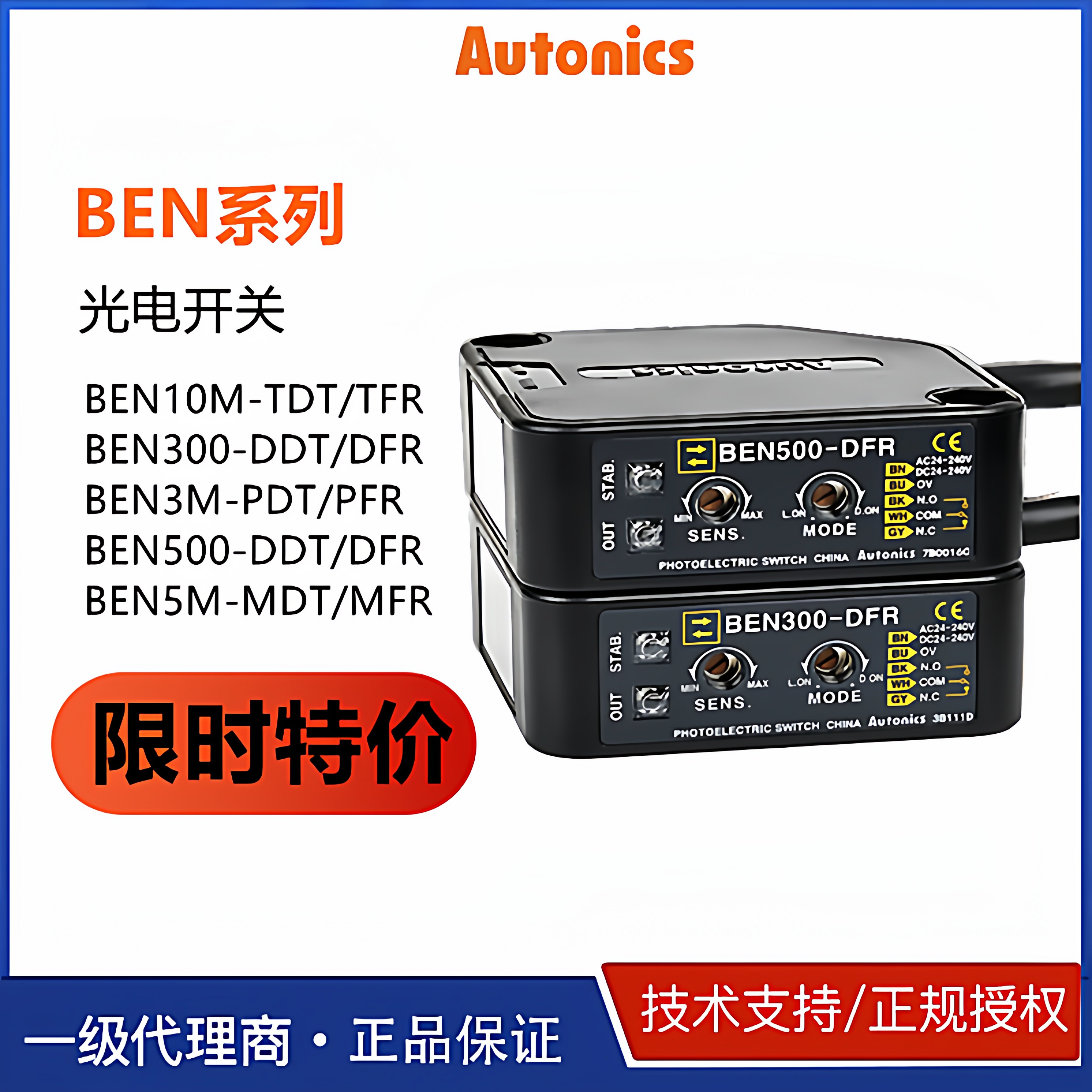 原装奥托尼克斯光电开关 BEN5M-MFR 7M-MDR BEN10M-TFR 3/500-DFR