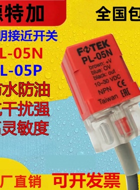 高品质接近开关PL-05N P NB PB 限位器NPN 三线PNP常开感应传感器