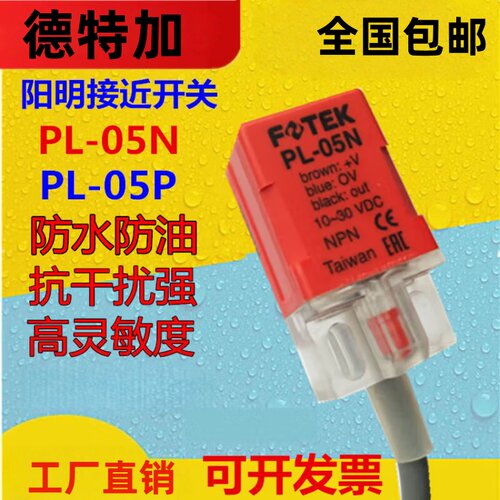 高品质接近开关PL-05N P NB PB 限位器NPN 三线PNP常开感应传感器