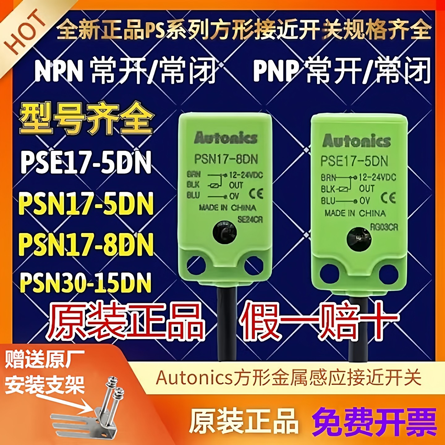 奥托尼克斯接近开关PSE17-8DP PSN17-5DN PSNT30_15DO DN2U 5DC L,电子元器件市场,传感器,淘宝优惠券,粉丝福利购,淘宝优惠卷