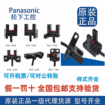 原装松下槽型光电开关PM-L25/T45/U25/Y45/F45/K45/R25T65/L65-C3