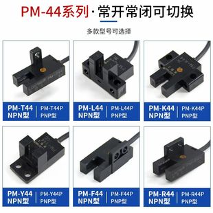 T44 槽型光电感应红外传感器PM L44 PMY44限位光电开关 K44