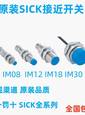 原装西克sick接近开关IME12-04NNSZW2K 08NPSZW2K -08NPSZW2S正品