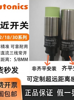 奥托尼克斯接近开关PR12-4DN PR18-8DNPR08-2DNPRT12-4DO防水接近