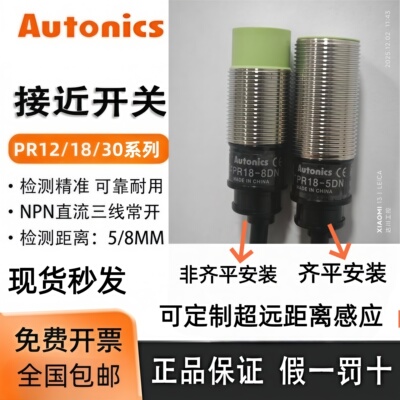 奥托尼克斯接近开关PR12-4DN PR18-8DNPR08-2DNPRT12-4DO防水接近