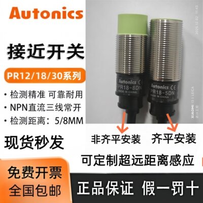 奥托尼克斯接近开关PR12-4DN PR18-8DNPR08-2DNPRT12-4DO防水接近