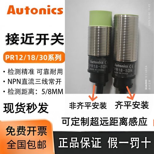 奥托尼克斯接近开关PR12-4DN PR18-8DNPR08-2DNPRT12-4DO防水接近