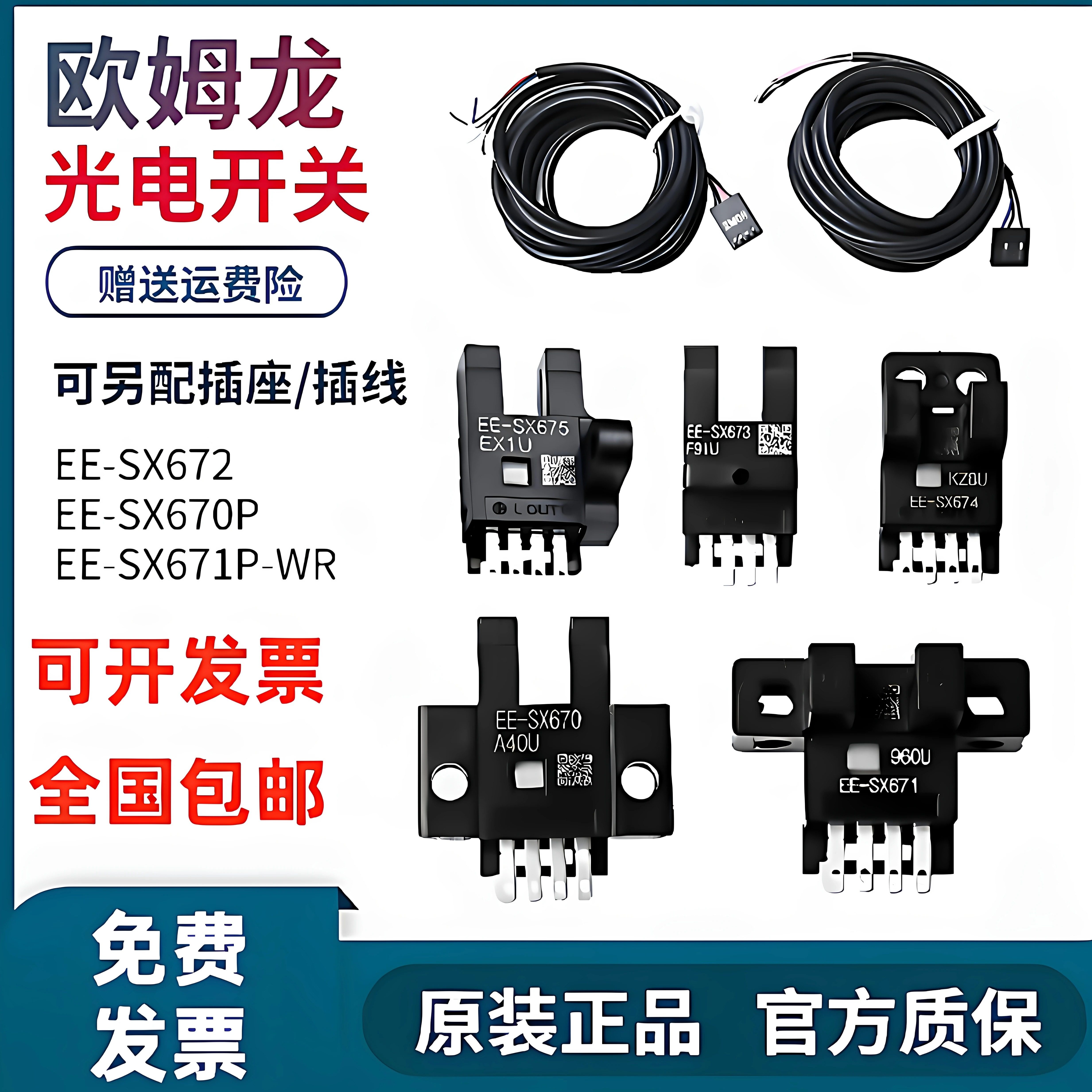 原装正品欧姆龙槽型光电开关 EE-SX670 671A 672 673 674 675P-WR