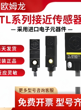原装欧姆龙感应方形接近开关TL-W5MC1 TL-W5MC2 TL-W5MB1感应开关