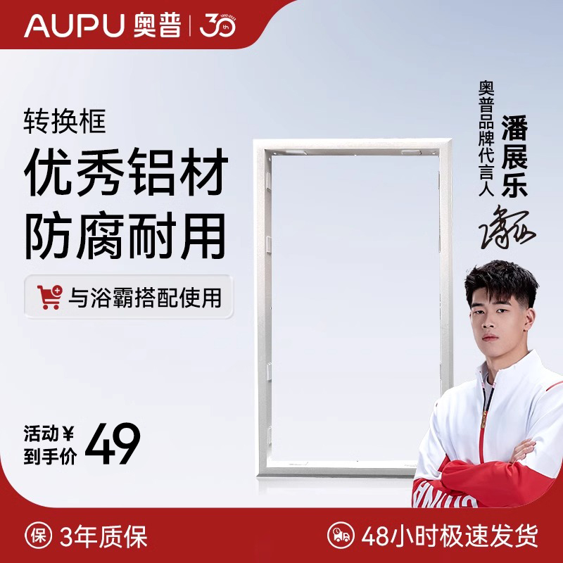 奥普浴霸配件转换框铝合金
