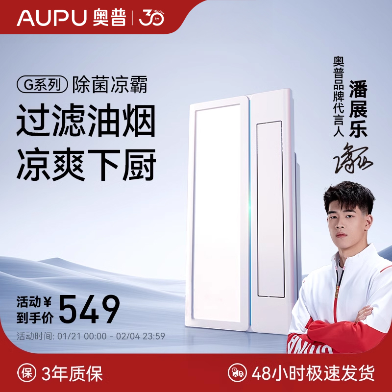 奥普凉霸照明吹风扇二合一