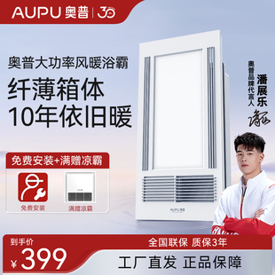 奥普浴霸风暖排气扇照明一体暖风机浴室卫生间集成吊顶取暖浴霸灯