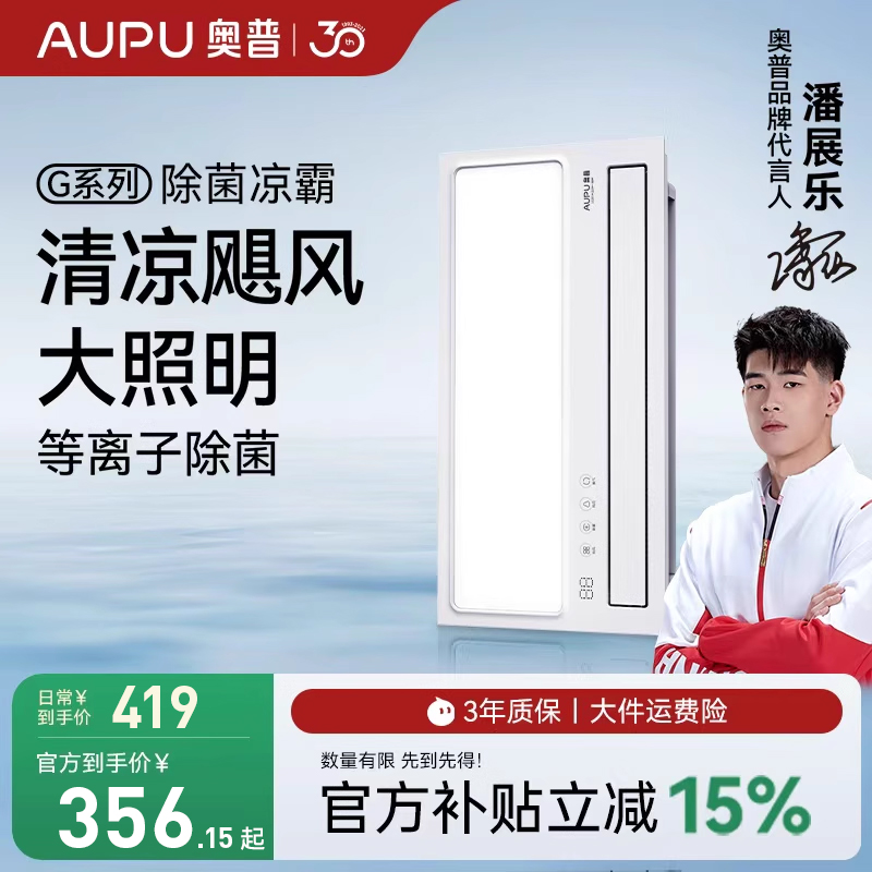 奥普凉霸照明吹风扇二合一