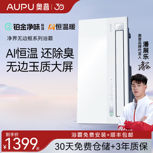 奥普恒温暖无边框浴霸照明排气扇一体浴室卫生间除臭风暖