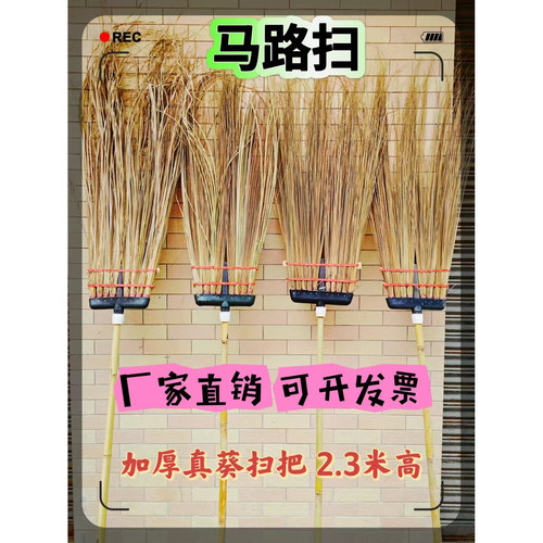 马路扫真藤2.3米高加厚长柄扫把
