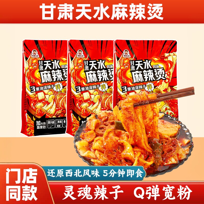 莫名心动正宗甘肃天水麻辣烫土豆宽粉带调料包灵魂辣子麻辣拌速食图片