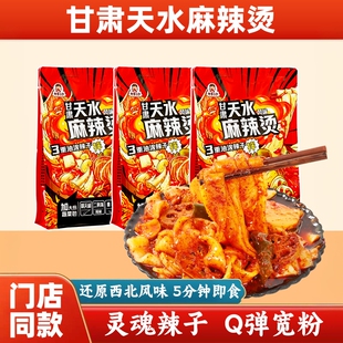 莫名心动正宗甘肃天水麻辣烫土豆宽粉带调料包灵魂辣子麻辣拌速食