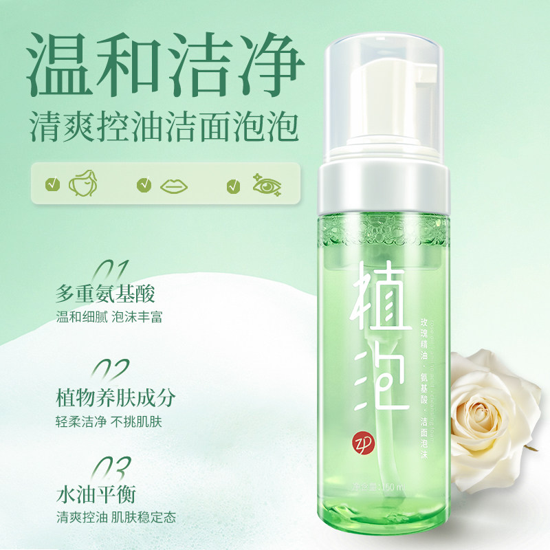 植泡洗面奶玫瑰精油氨基酸洁面泡沫慕斯温和清洁不紧绷植物配方,美容护肤/美体/精油,洁面,淘宝优惠券,粉丝福利购,淘宝优惠卷