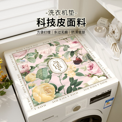 奈司滚筒洗衣机防尘罩垫布防晒冰箱盖布吸水垫子床头柜皮革防尘垫