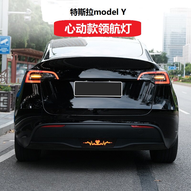 适用于特斯拉model y心动领航灯防追尾警示灯汽车改装领航灯