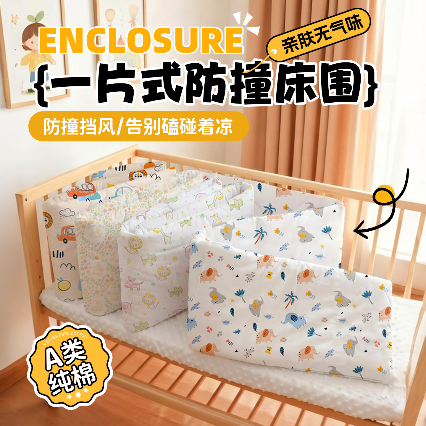 纯棉一片式婴儿床围软包拼接床侧边围挡宝宝防撞挡风垫装饰可拆洗,婴童用品,床围/床靠,淘宝优惠券,粉丝福利购,淘宝优惠卷