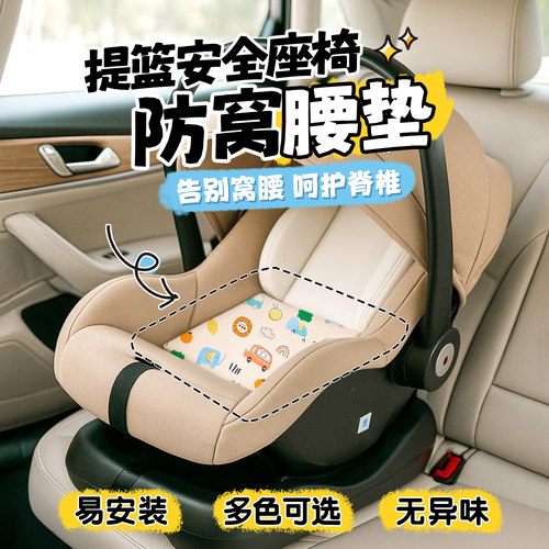 新生婴儿提篮式安全座椅防窝腰垫