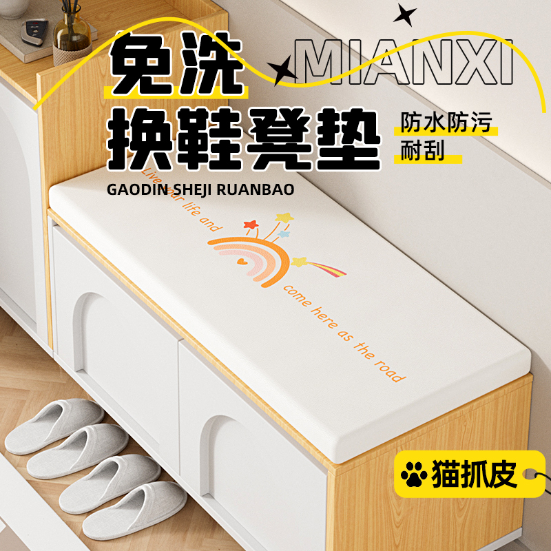 免洗猫抓皮换鞋凳坐垫新款