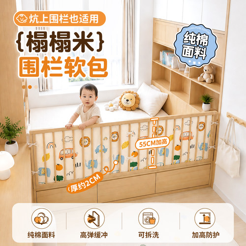 纯棉榻榻米围栏软包拼接木床防撞
