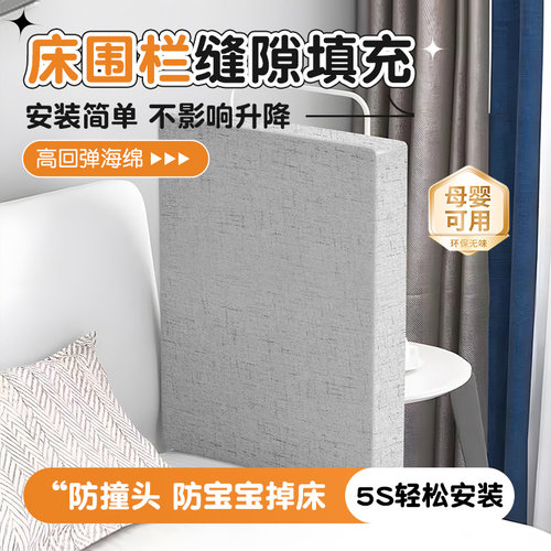 拼接床围栏缝隙填充儿童防摔软包
