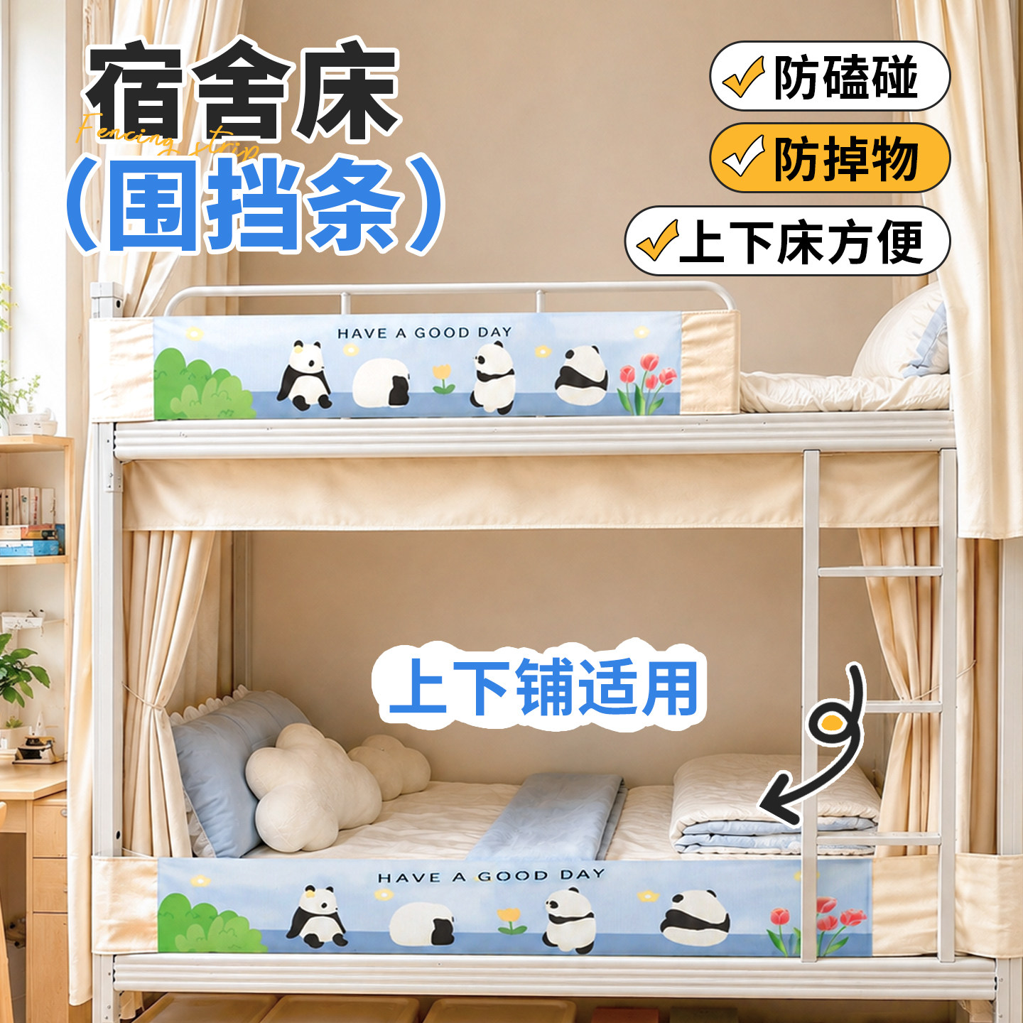 宿舍床围挡条全包型防掉落软包护栏改造神器侧边弹力带挡板免安装
