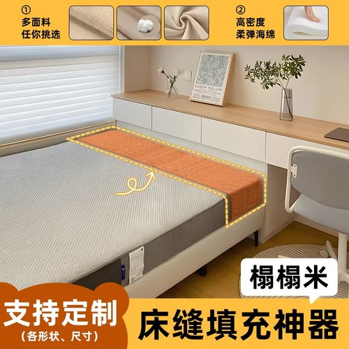 床缝填充物神器缝隙塞床垫接补垫