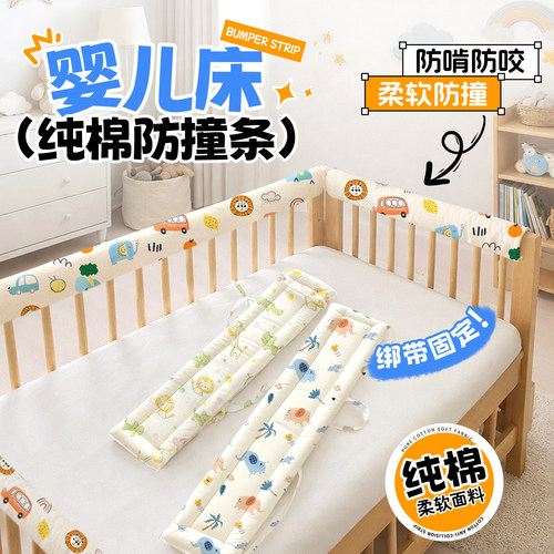 婴儿拼接床围栏软包纯棉包边防撞