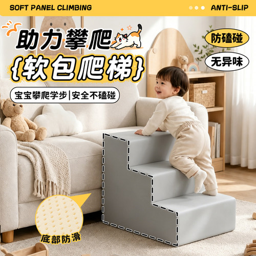 婴儿软包爬梯宝宝感统训练攀爬梯
