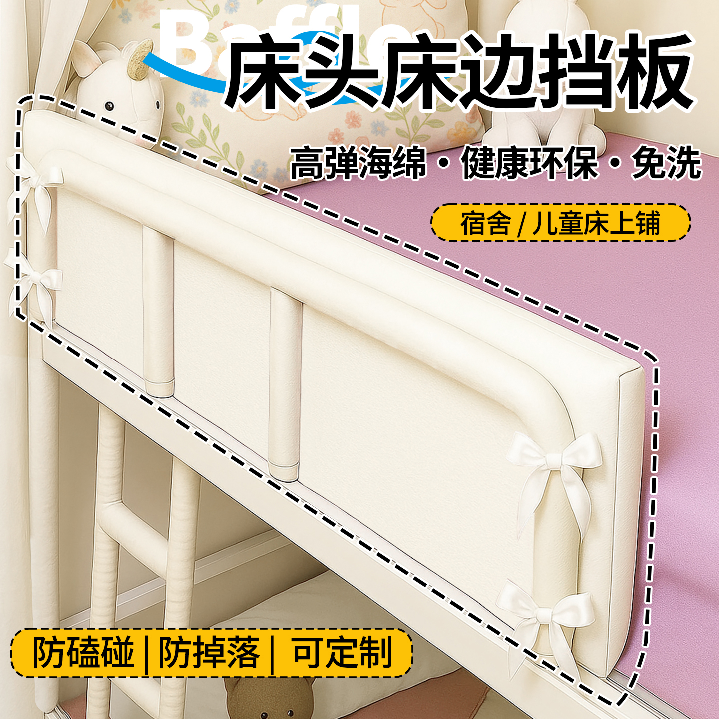 宿舍床头床尾侧边挡板学生寝室上下铺加高护栏一面防掉落围栏海绵